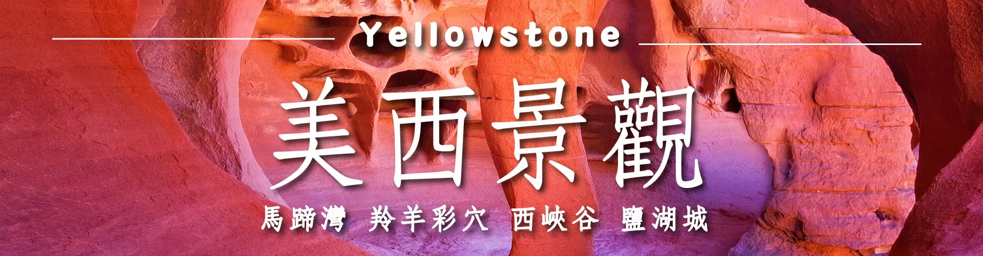 XO Tours 黃石公園 (Yellowstone)